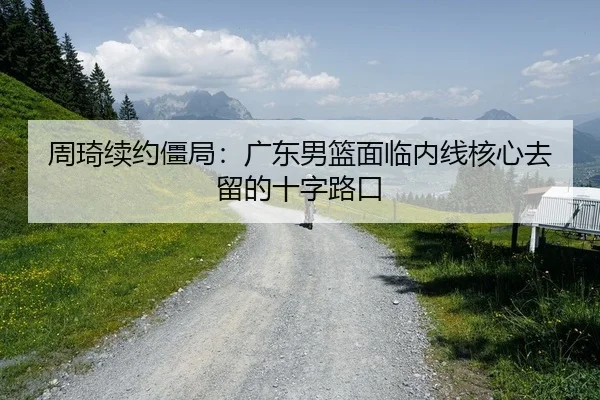 zhou-qi-xu-yue-jiang-ju-guang-dong-nan-lan-mian-lin-nei-xian-he-xin-qu-liu-de-shi-zi-lu-kou-2-462.jpg